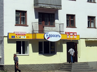 Евросеть Алатырь